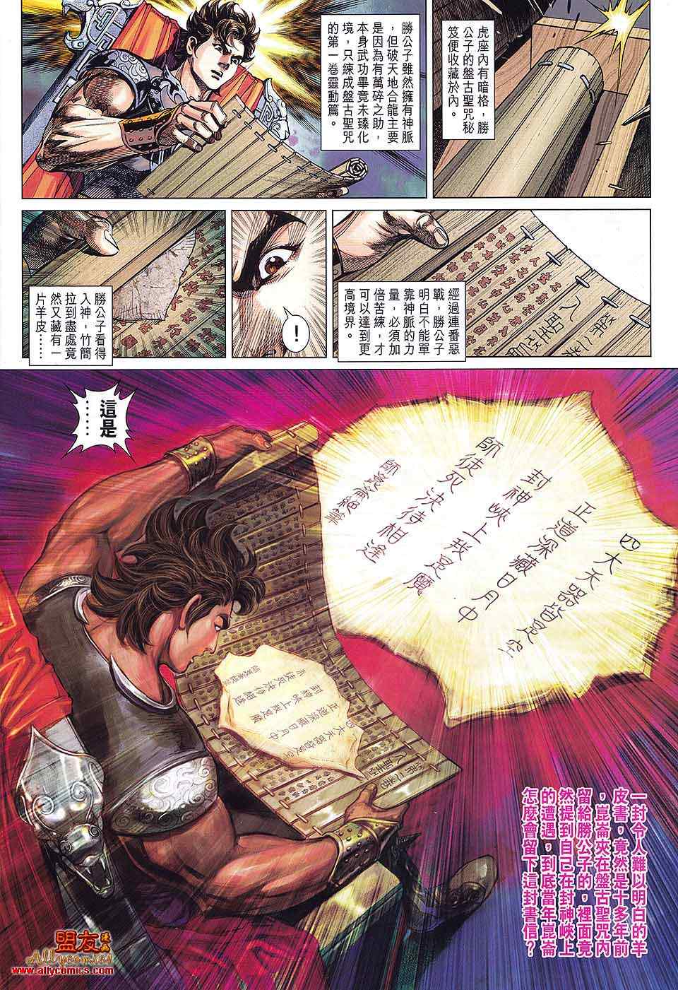 《春秋战雄》漫画最新章节第80回免费下拉式在线观看章节第【32】张图片