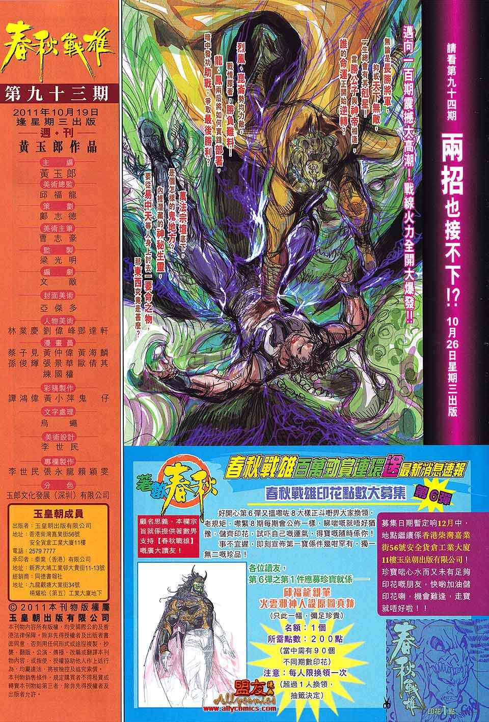 《春秋战雄》漫画最新章节第93回免费下拉式在线观看章节第【32】张图片