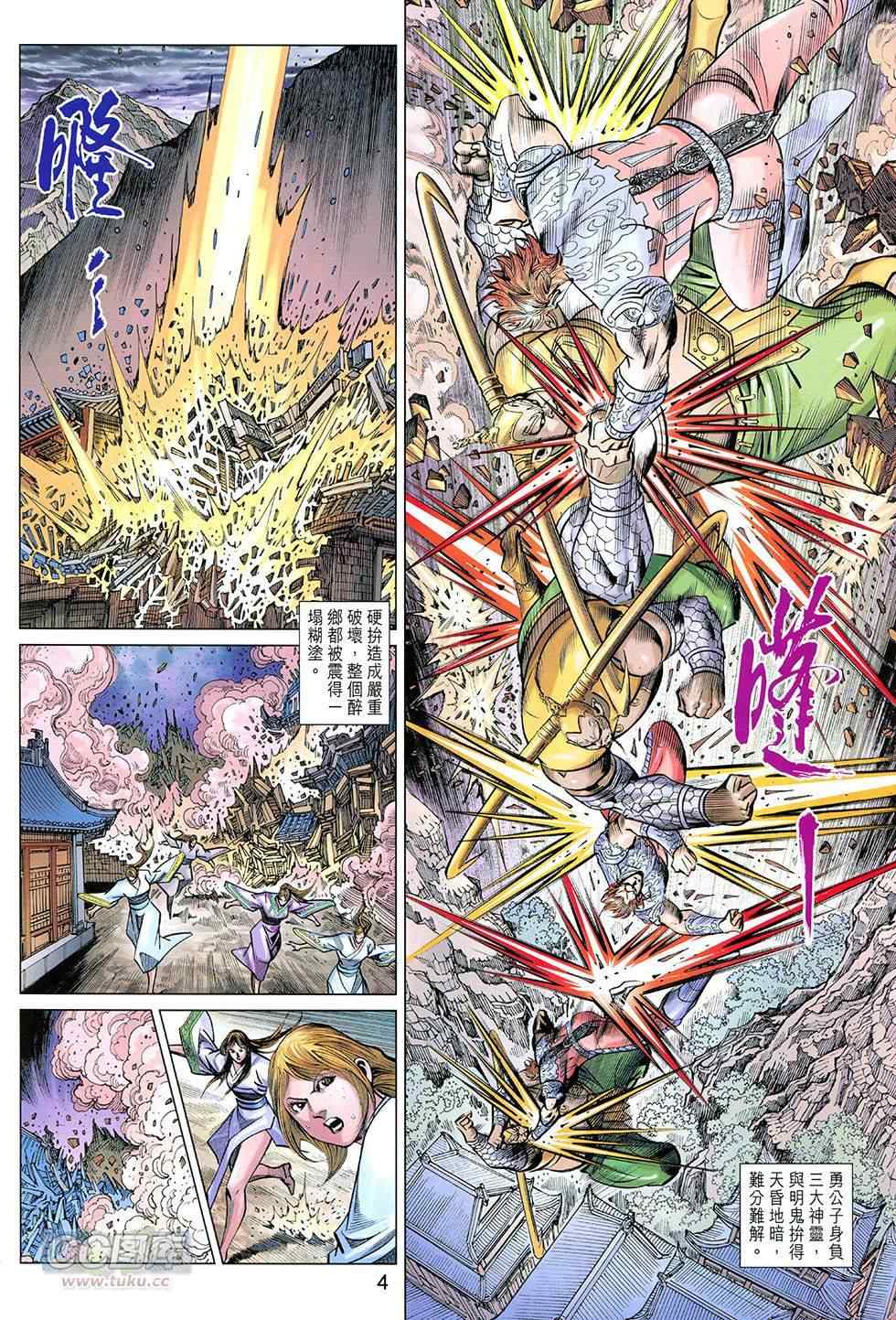 《春秋战雄》漫画最新章节第252回免费下拉式在线观看章节第【4】张图片