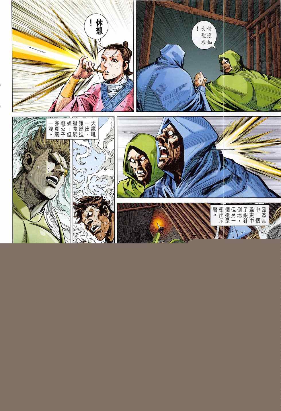 《春秋战雄》漫画最新章节第283回免费下拉式在线观看章节第【12】张图片