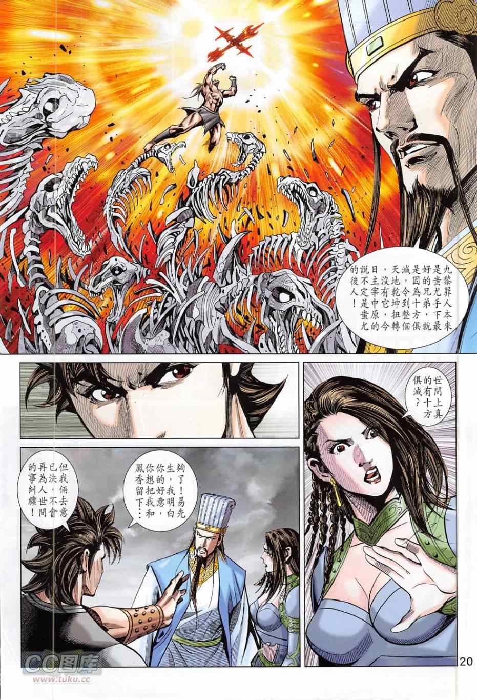 《春秋战雄》漫画最新章节第277回免费下拉式在线观看章节第【20】张图片