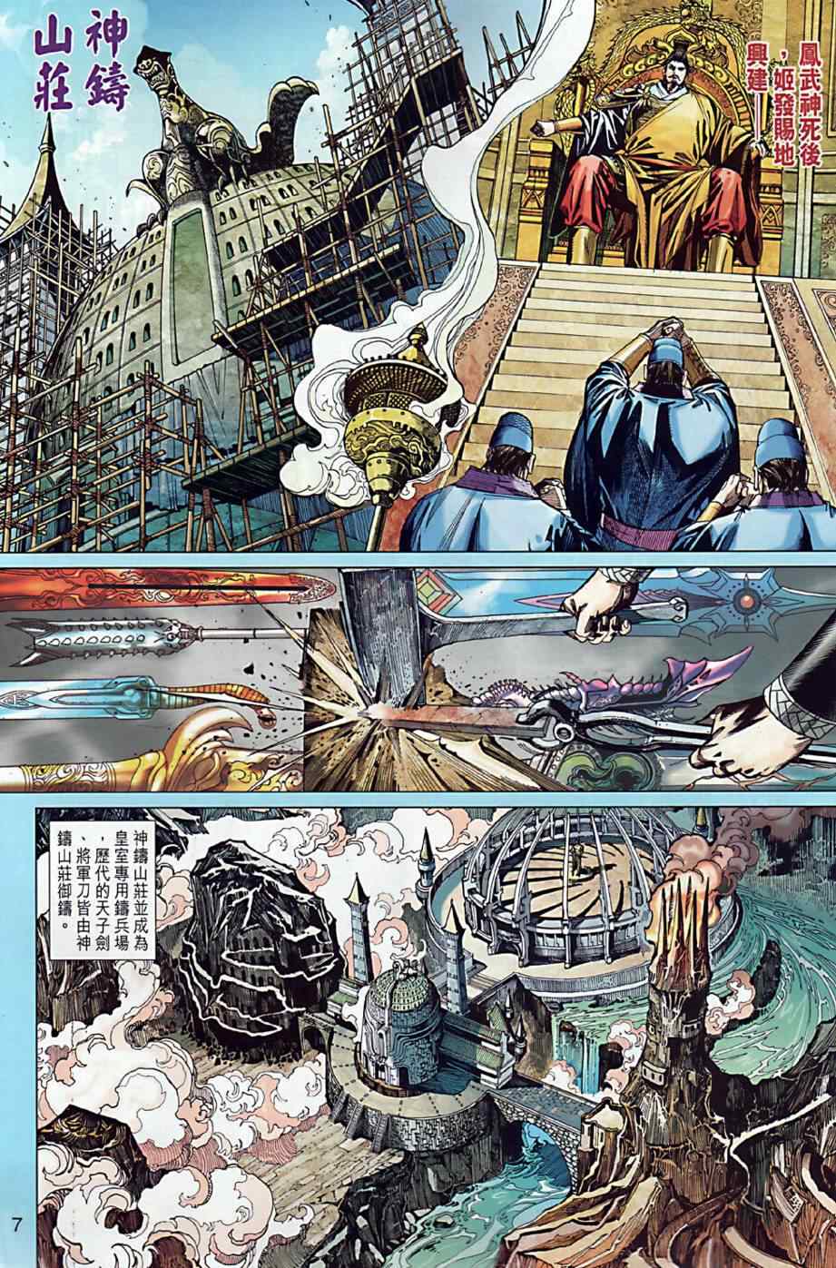 《春秋战雄》漫画最新章节第10回免费下拉式在线观看章节第【7】张图片