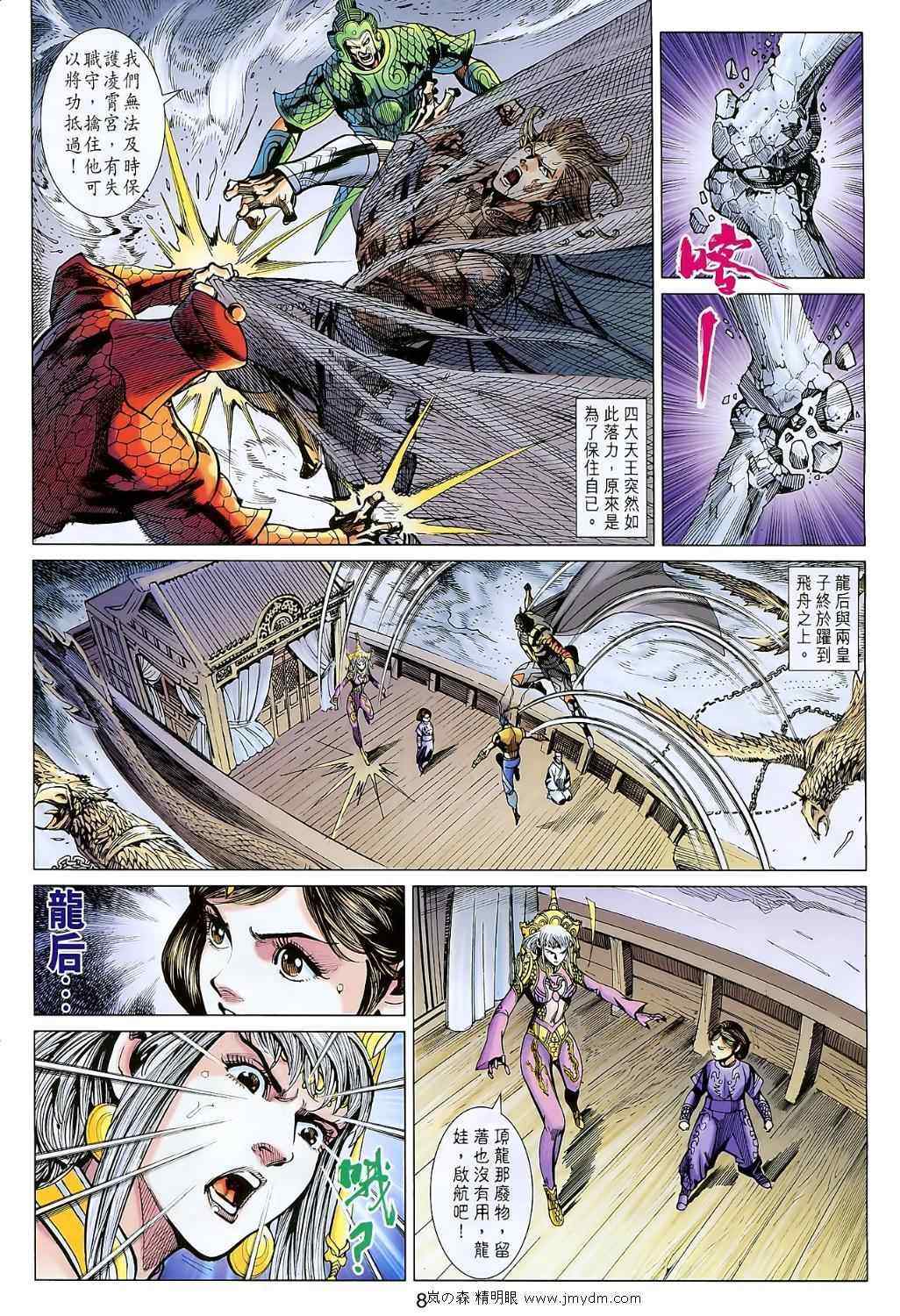 《春秋战雄》漫画最新章节第107回免费下拉式在线观看章节第【8】张图片