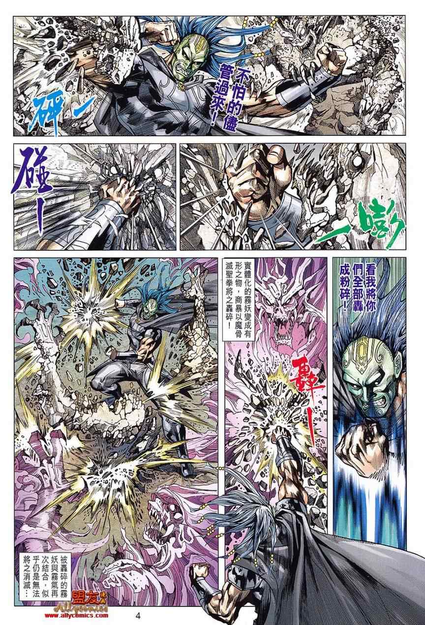 《春秋战雄》漫画最新章节第104回免费下拉式在线观看章节第【4】张图片