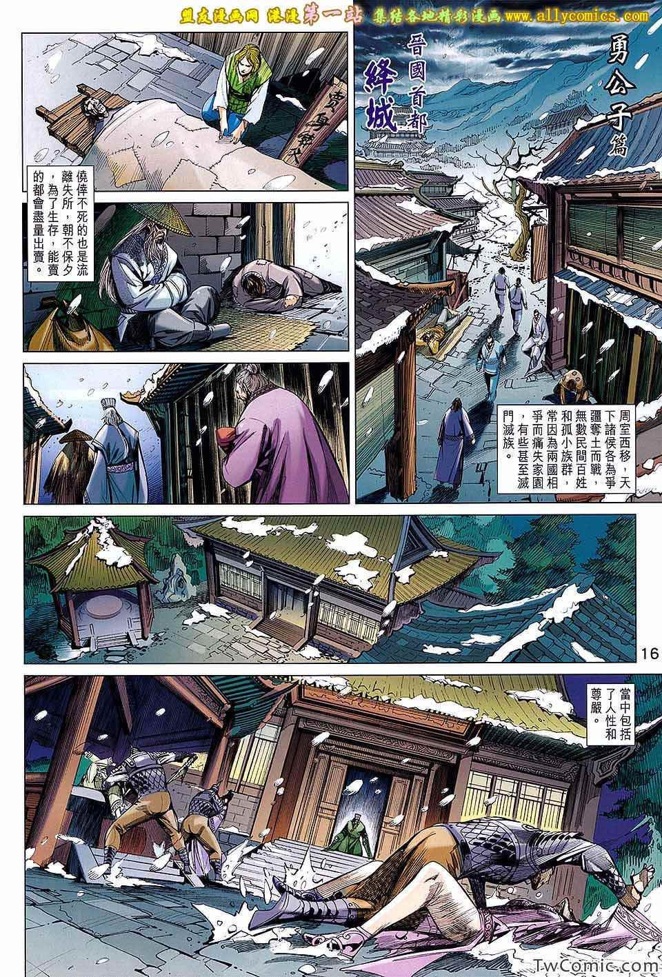 《春秋战雄》漫画最新章节第192回免费下拉式在线观看章节第【17】张图片