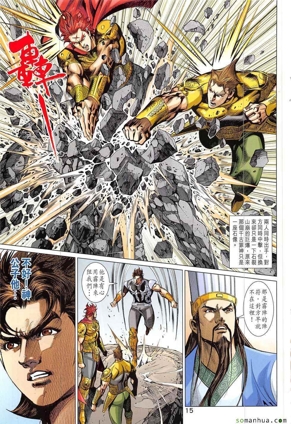 《春秋战雄》漫画最新章节第320回免费下拉式在线观看章节第【15】张图片