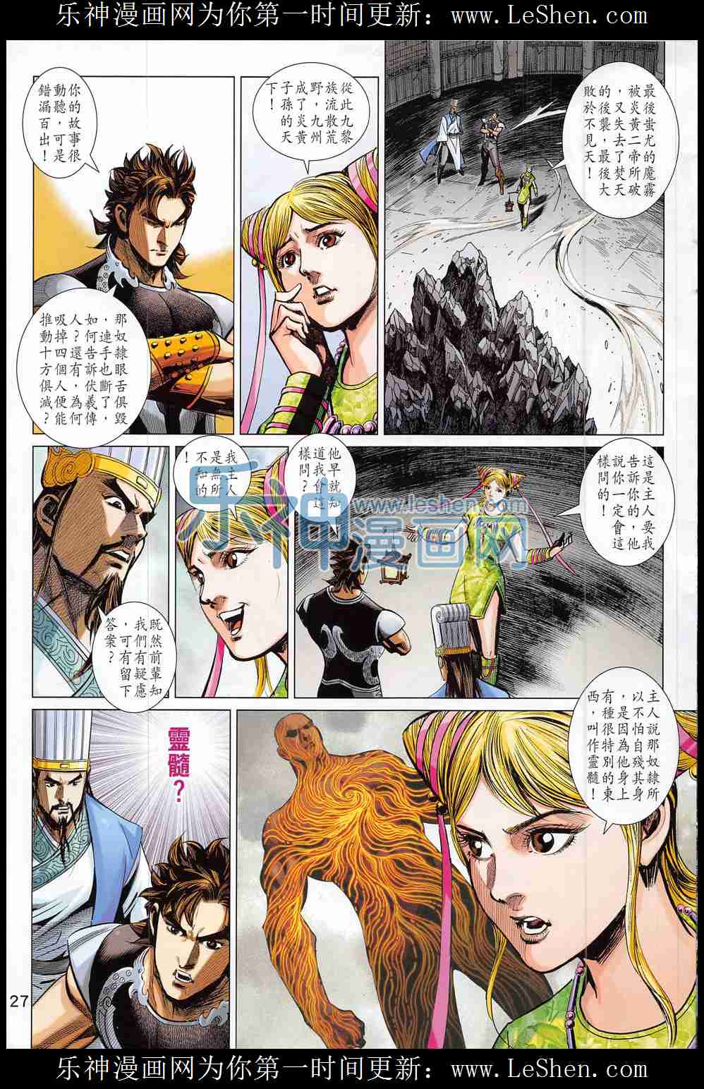 《春秋战雄》漫画最新章节第286回免费下拉式在线观看章节第【27】张图片