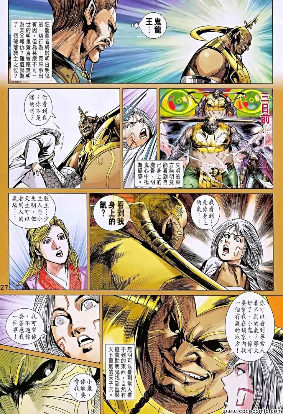 《春秋战雄》漫画最新章节第196回免费下拉式在线观看章节第【27】张图片