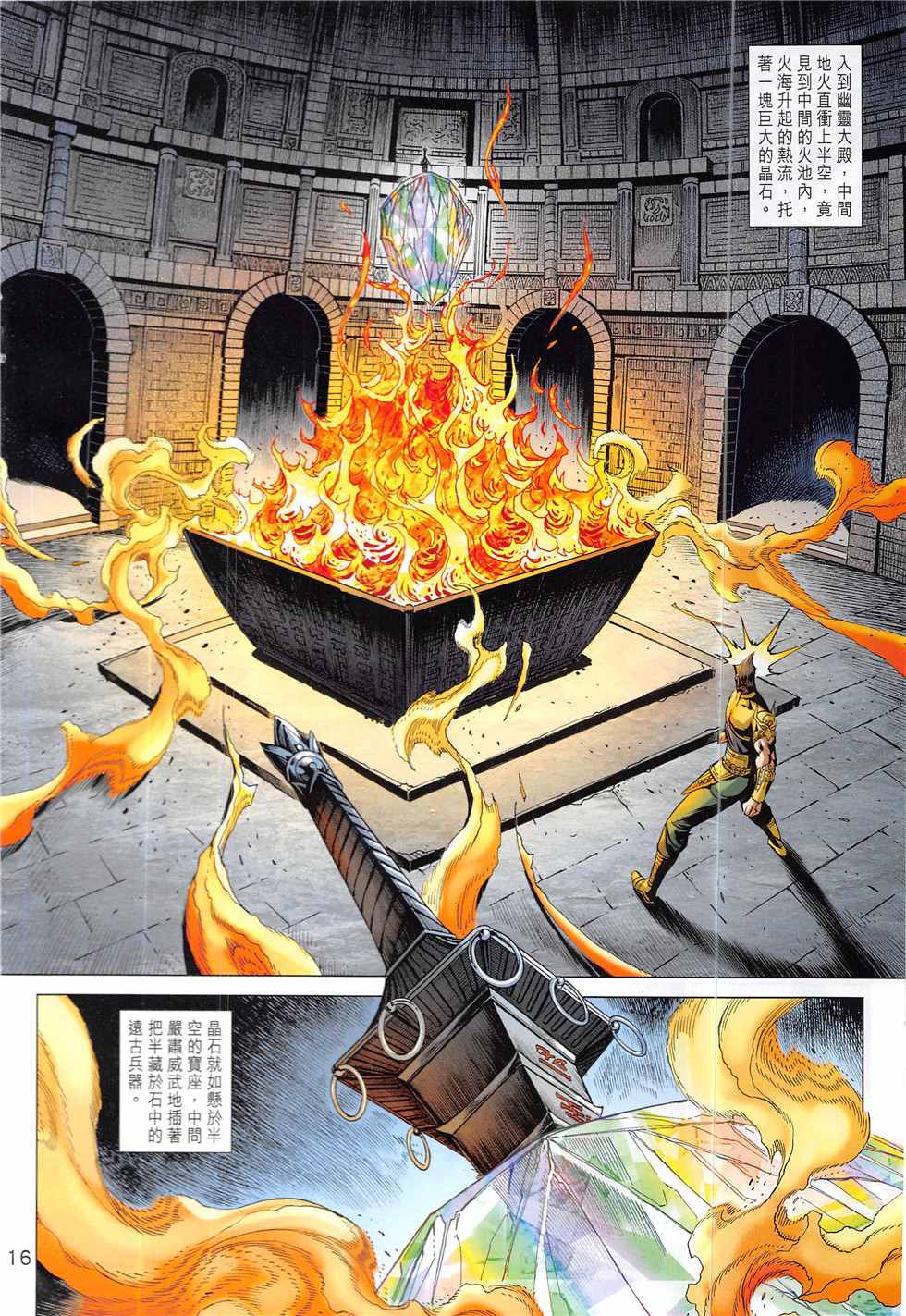 《春秋战雄》漫画最新章节第334回免费下拉式在线观看章节第【16】张图片