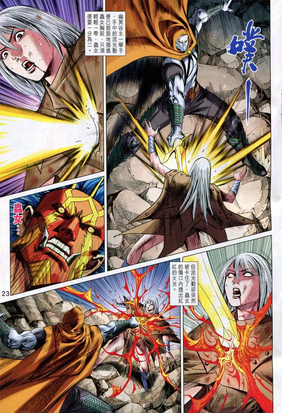 《春秋战雄》漫画最新章节第246回免费下拉式在线观看章节第【23】张图片