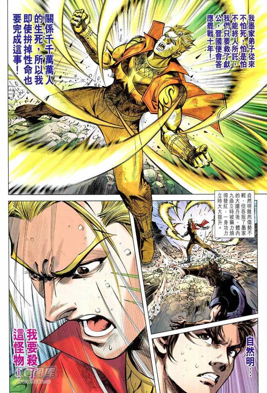 《春秋战雄》漫画最新章节第256回免费下拉式在线观看章节第【16】张图片