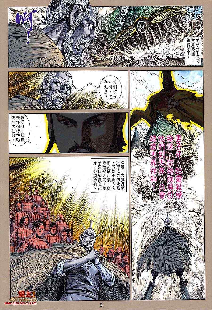 《春秋战雄》漫画最新章节第98回免费下拉式在线观看章节第【5】张图片