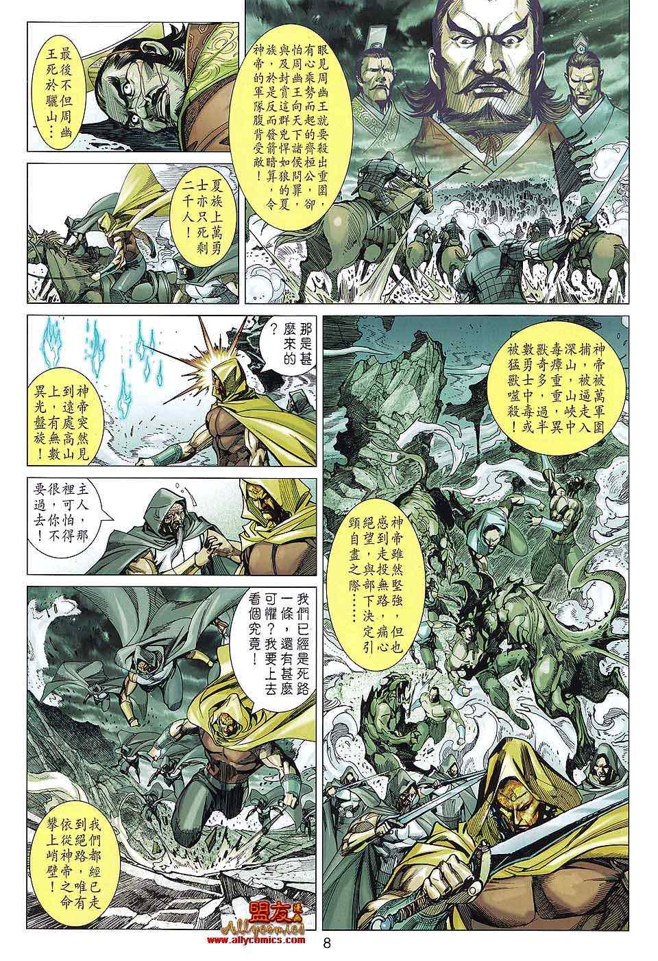 《春秋战雄》漫画最新章节第84回免费下拉式在线观看章节第【8】张图片