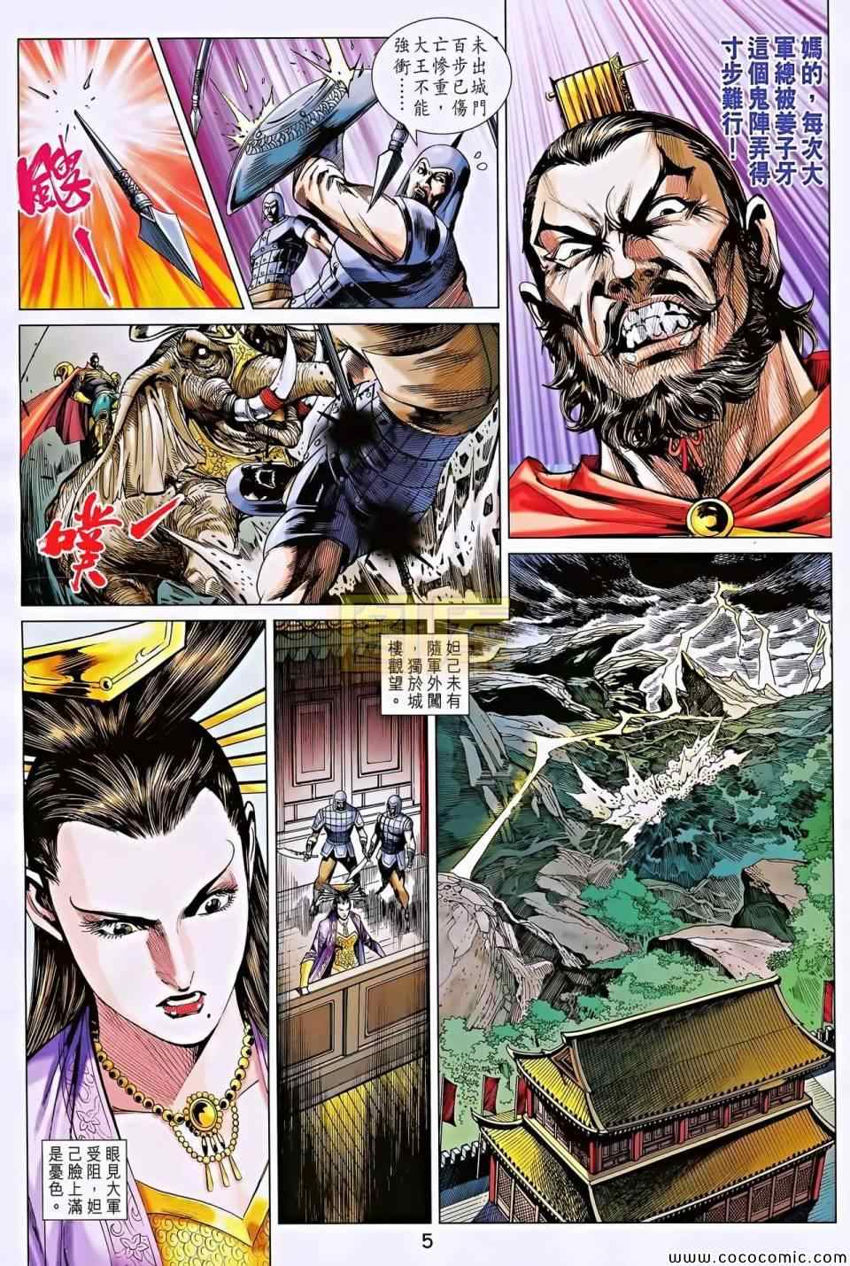 《春秋战雄》漫画最新章节第196回免费下拉式在线观看章节第【5】张图片