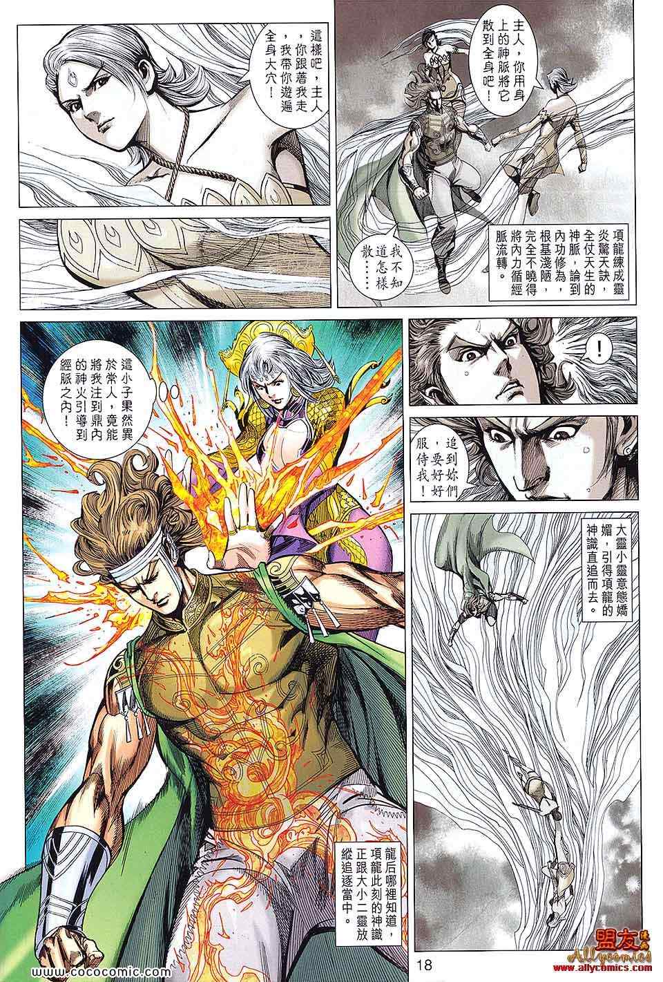 《春秋战雄》漫画最新章节第90回免费下拉式在线观看章节第【18】张图片