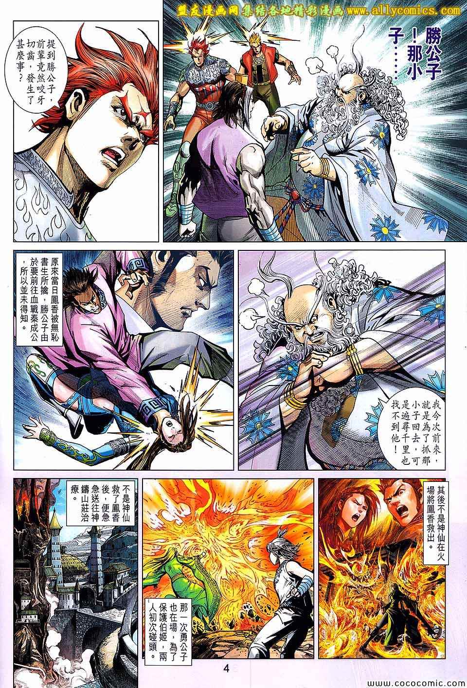 《春秋战雄》漫画最新章节第207回免费下拉式在线观看章节第【4】张图片