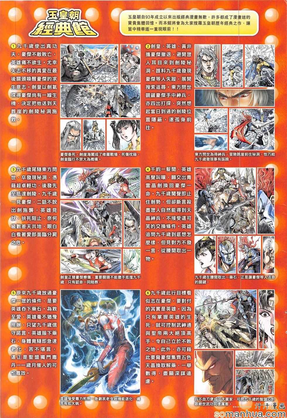 《春秋战雄》漫画最新章节第313回免费下拉式在线观看章节第【35】张图片