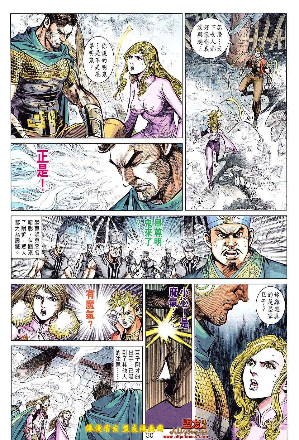 《春秋战雄》漫画最新章节第114回免费下拉式在线观看章节第【30】张图片