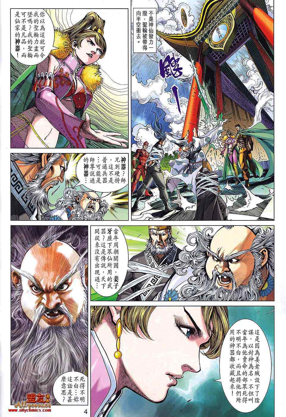 《春秋战雄》漫画最新章节第65回免费下拉式在线观看章节第【4】张图片