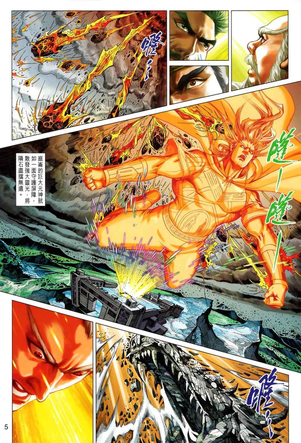 《春秋战雄》漫画最新章节第44回免费下拉式在线观看章节第【5】张图片