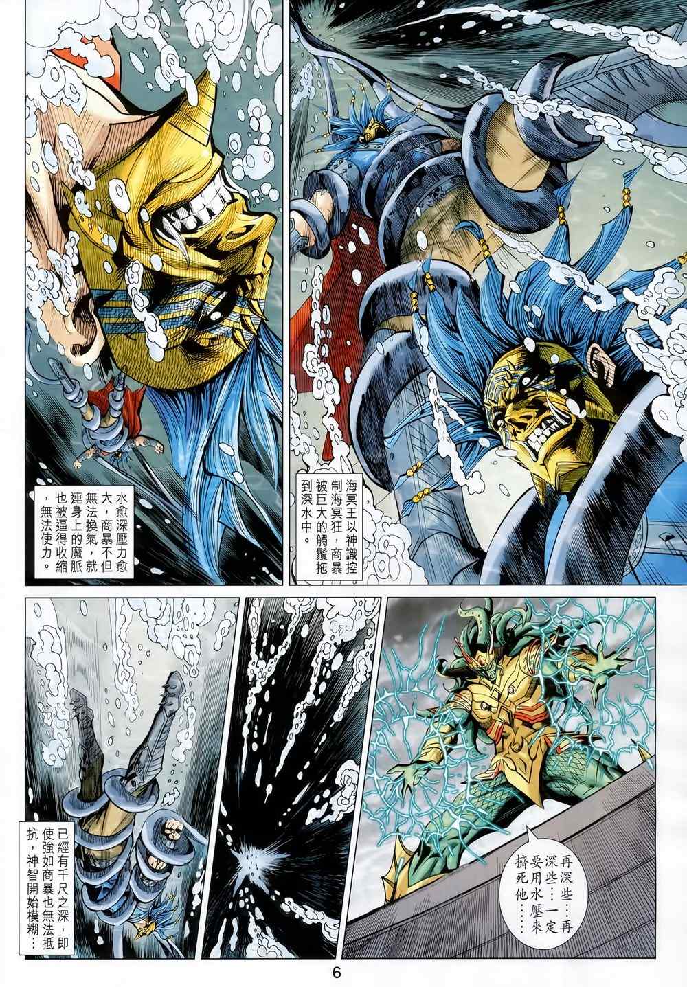 《春秋战雄》漫画最新章节第212回免费下拉式在线观看章节第【6】张图片