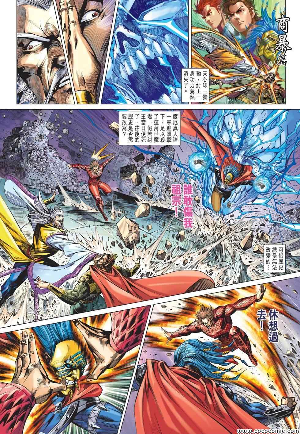 《春秋战雄》漫画最新章节第194回免费下拉式在线观看章节第【19】张图片