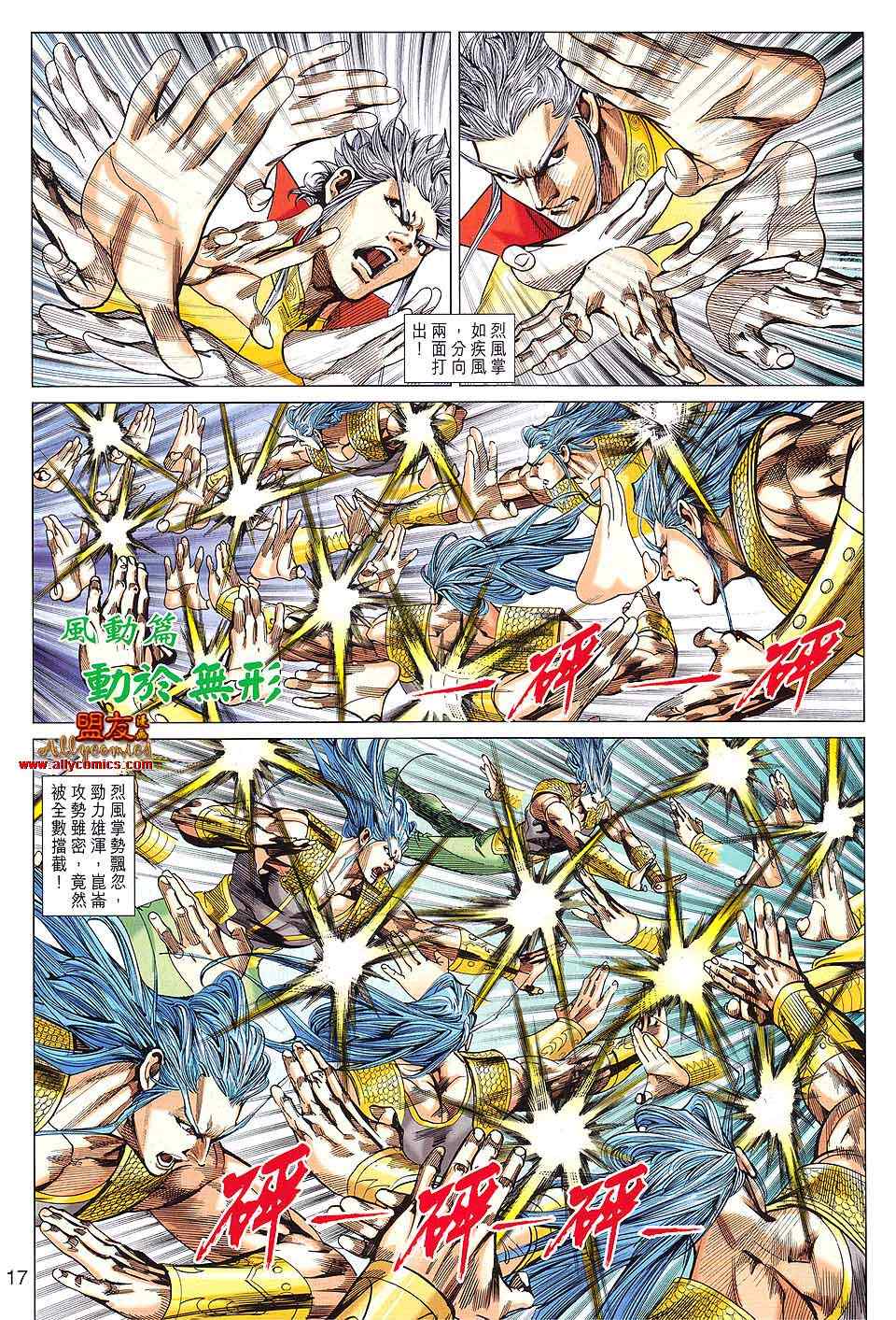 《春秋战雄》漫画最新章节第91回免费下拉式在线观看章节第【17】张图片