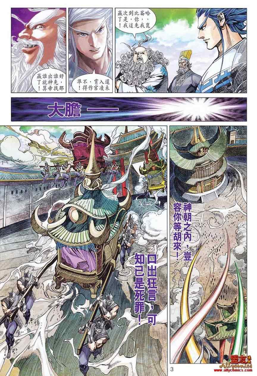 《春秋战雄》漫画最新章节第77回免费下拉式在线观看章节第【3】张图片