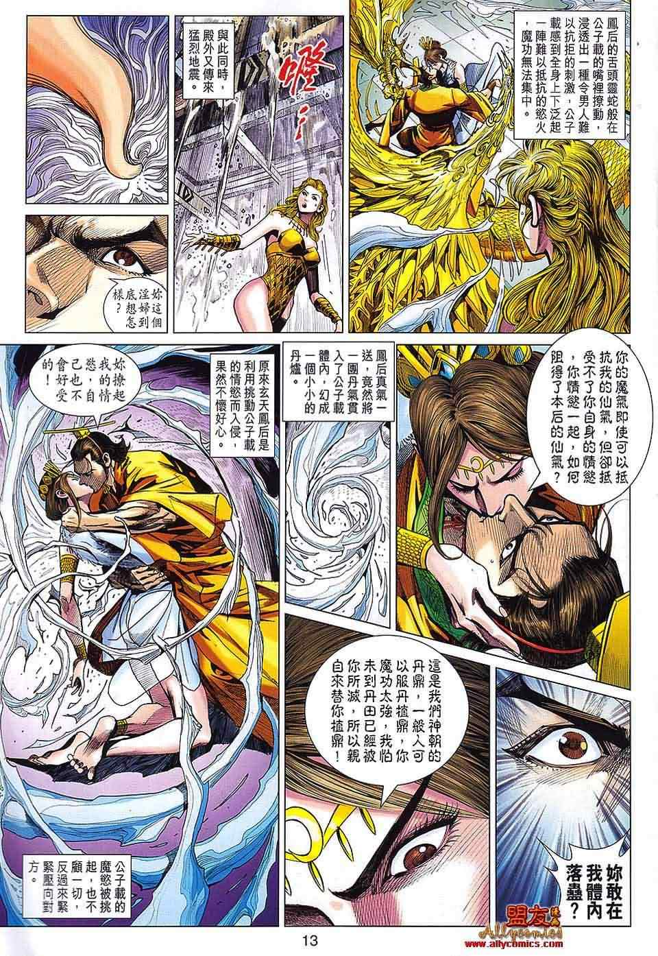 《春秋战雄》漫画最新章节第66回免费下拉式在线观看章节第【12】张图片