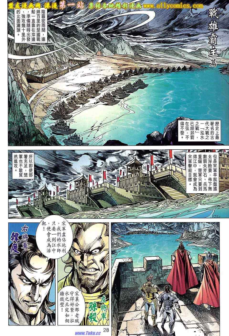 《春秋战雄》漫画最新章节第167回免费下拉式在线观看章节第【27】张图片