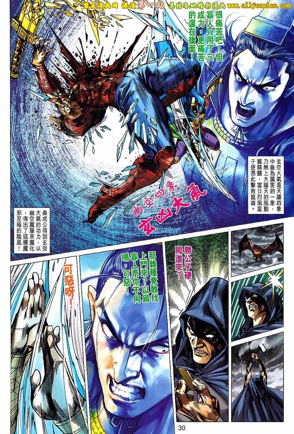 《春秋战雄》漫画最新章节第163回免费下拉式在线观看章节第【30】张图片