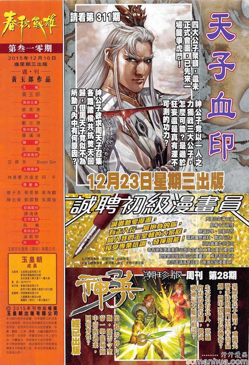 《春秋战雄》漫画最新章节第310回免费下拉式在线观看章节第【34】张图片