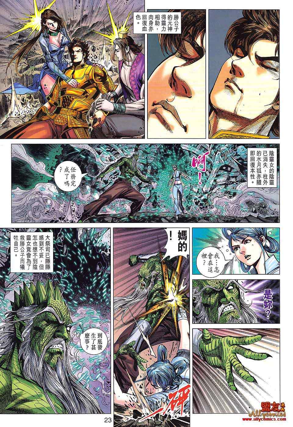 《春秋战雄》漫画最新章节第70回免费下拉式在线观看章节第【23】张图片