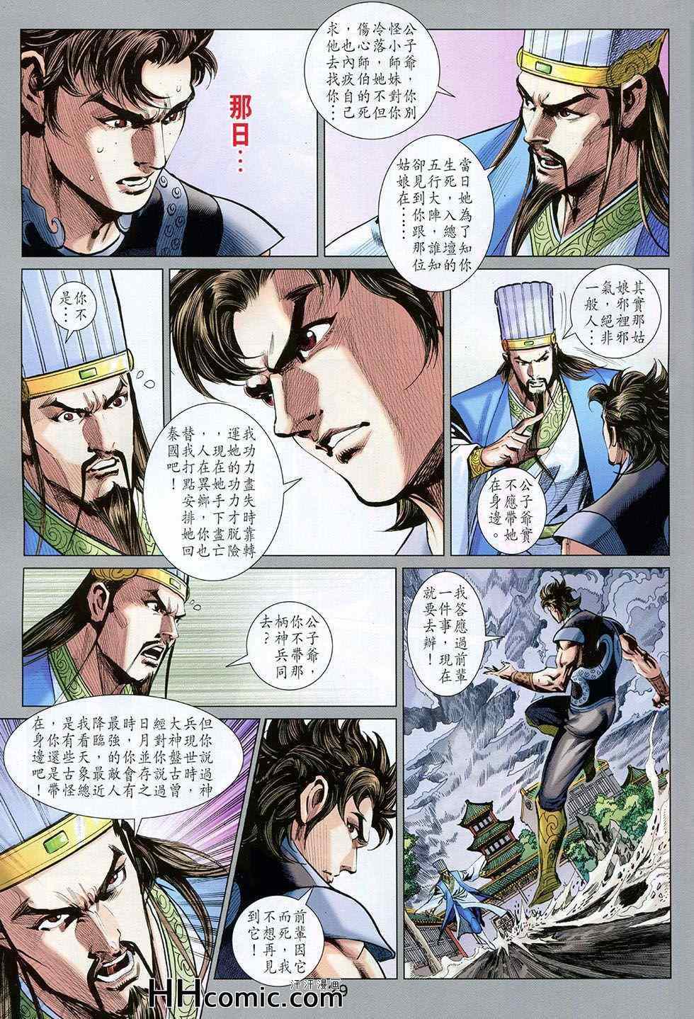 《春秋战雄》漫画最新章节第259回免费下拉式在线观看章节第【29】张图片