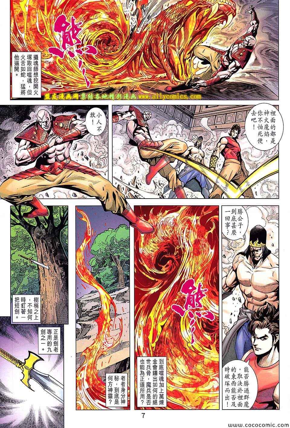 《春秋战雄》漫画最新章节第209回免费下拉式在线观看章节第【7】张图片