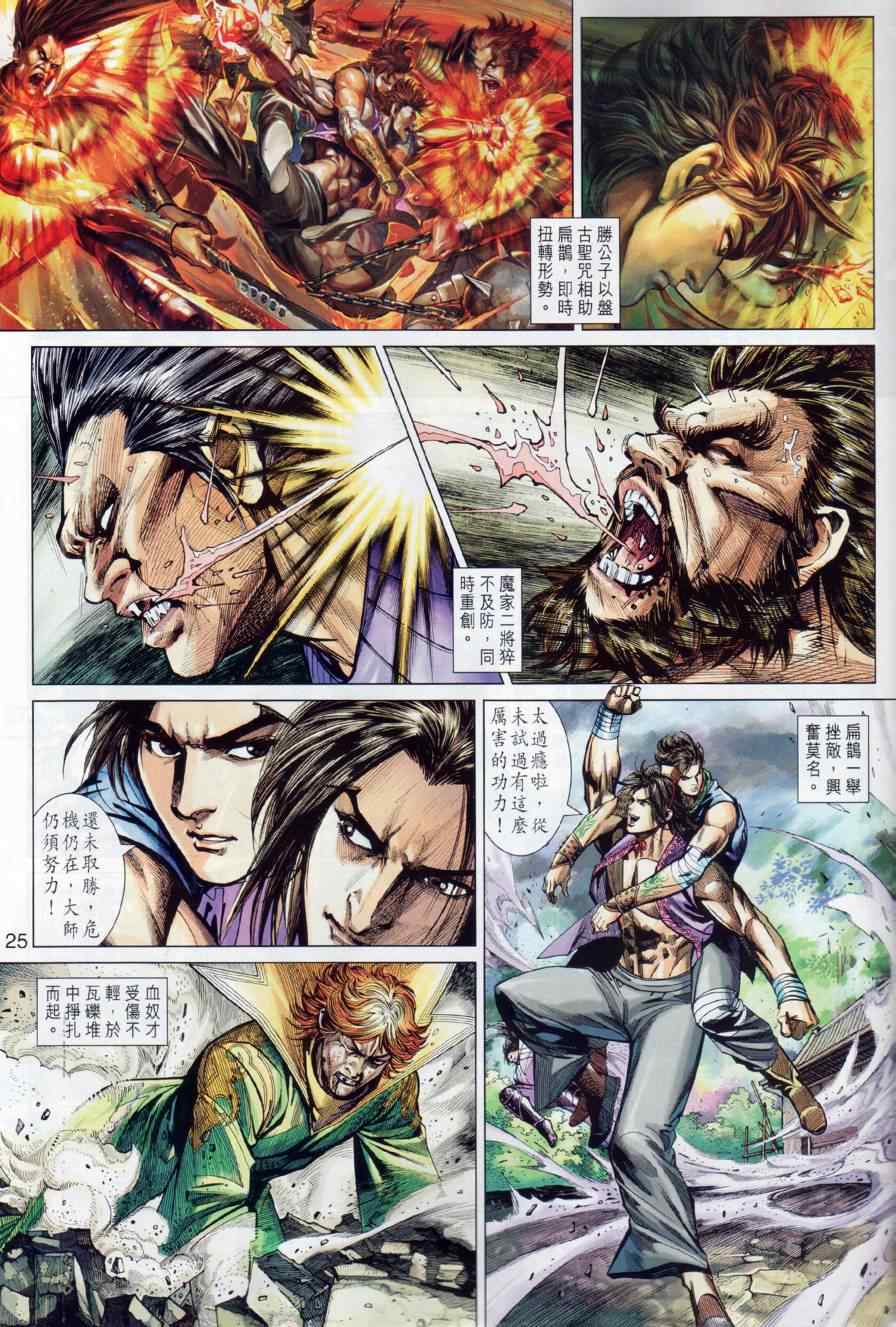 《春秋战雄》漫画最新章节第12回免费下拉式在线观看章节第【24】张图片