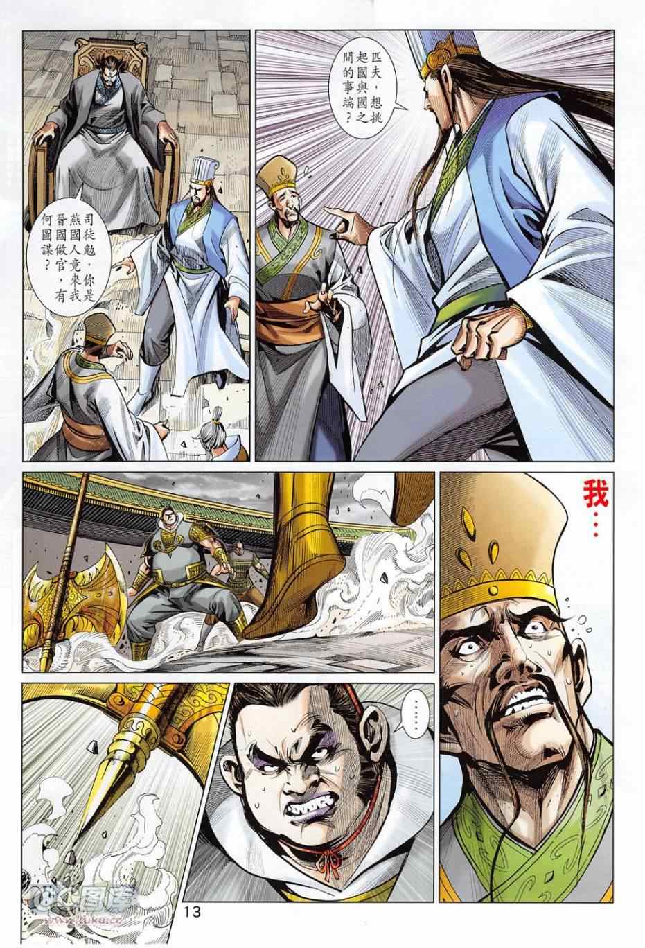 《春秋战雄》漫画最新章节第275回免费下拉式在线观看章节第【13】张图片