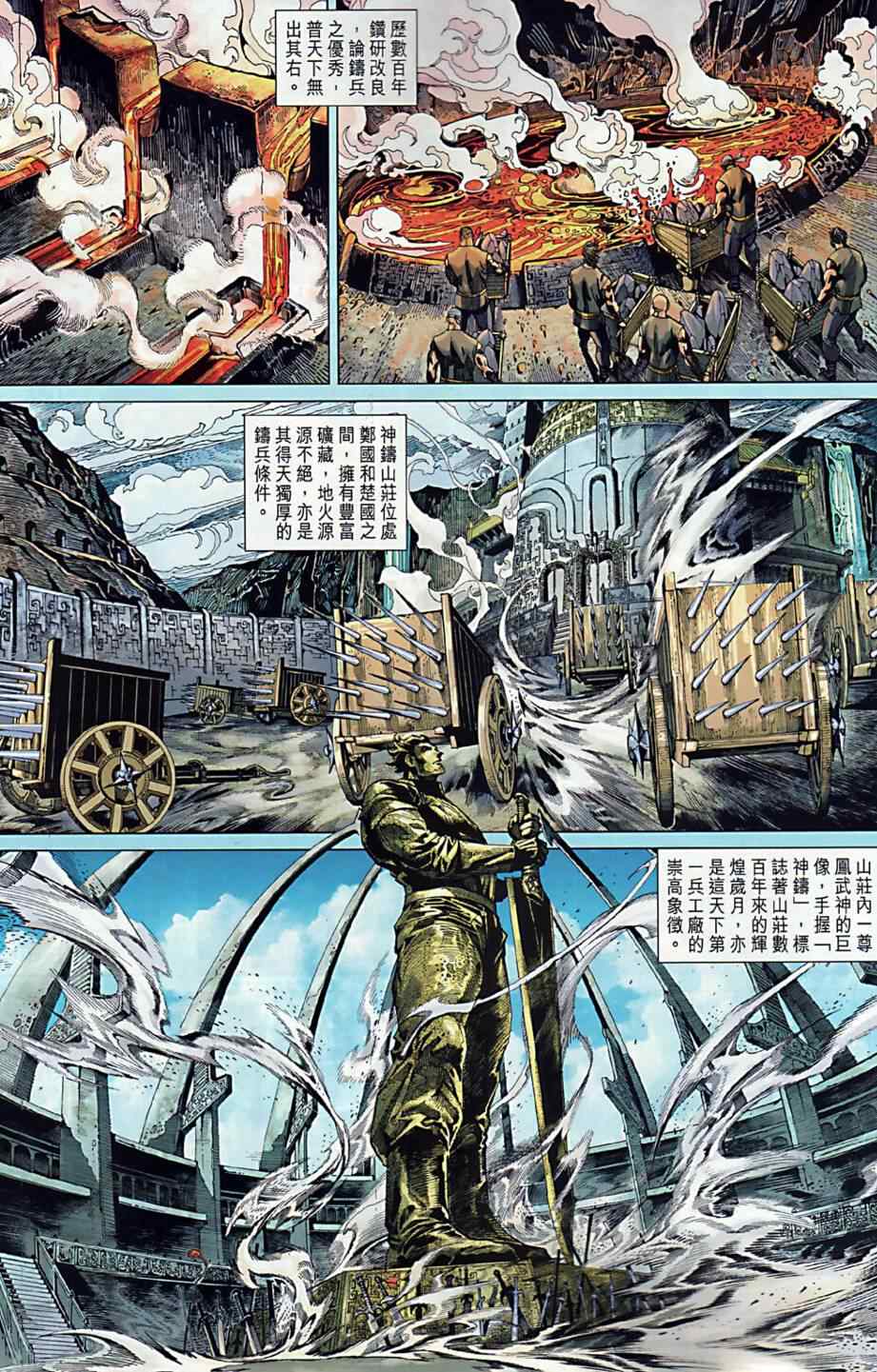 《春秋战雄》漫画最新章节第10回免费下拉式在线观看章节第【9】张图片