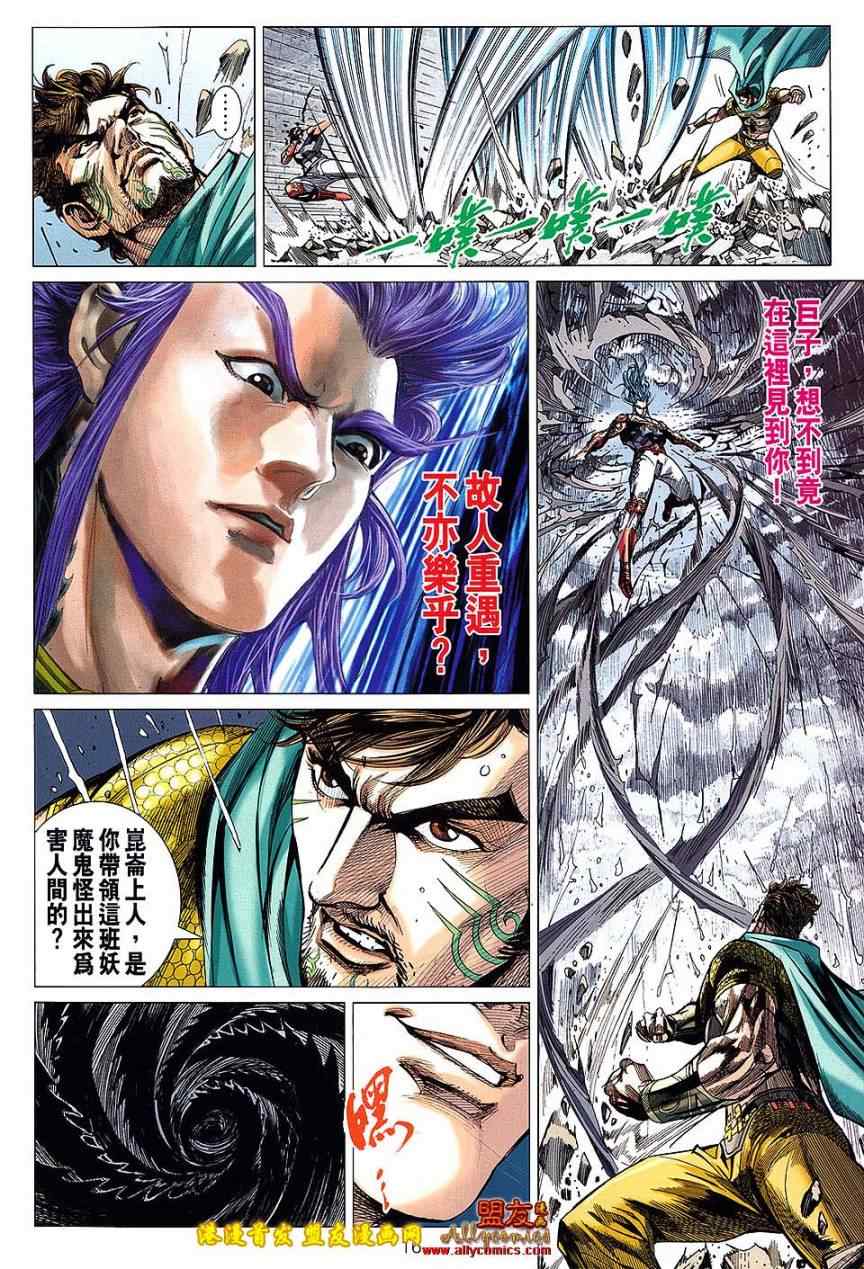 《春秋战雄》漫画最新章节第118回免费下拉式在线观看章节第【16】张图片