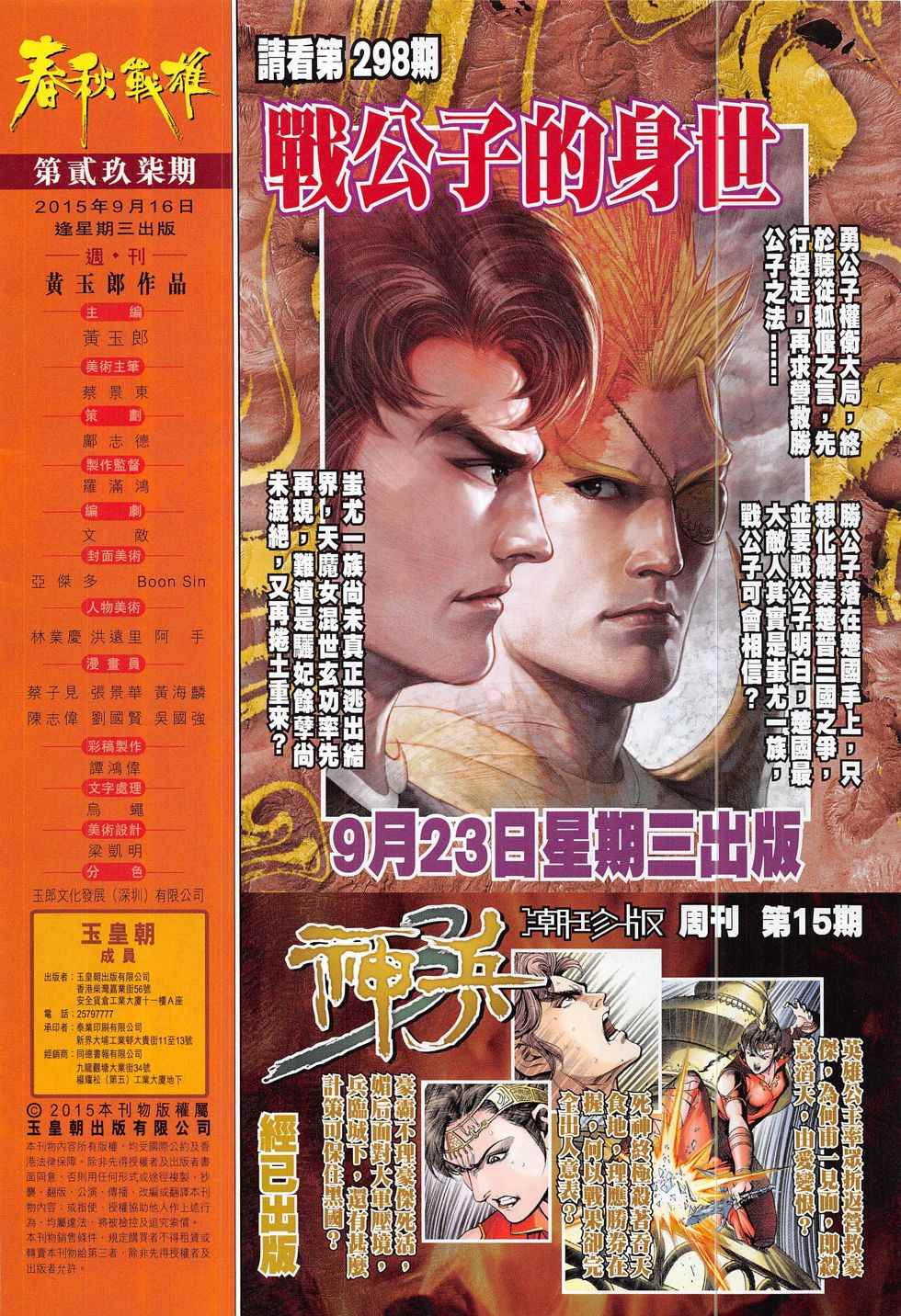 《春秋战雄》漫画最新章节第297回免费下拉式在线观看章节第【32】张图片