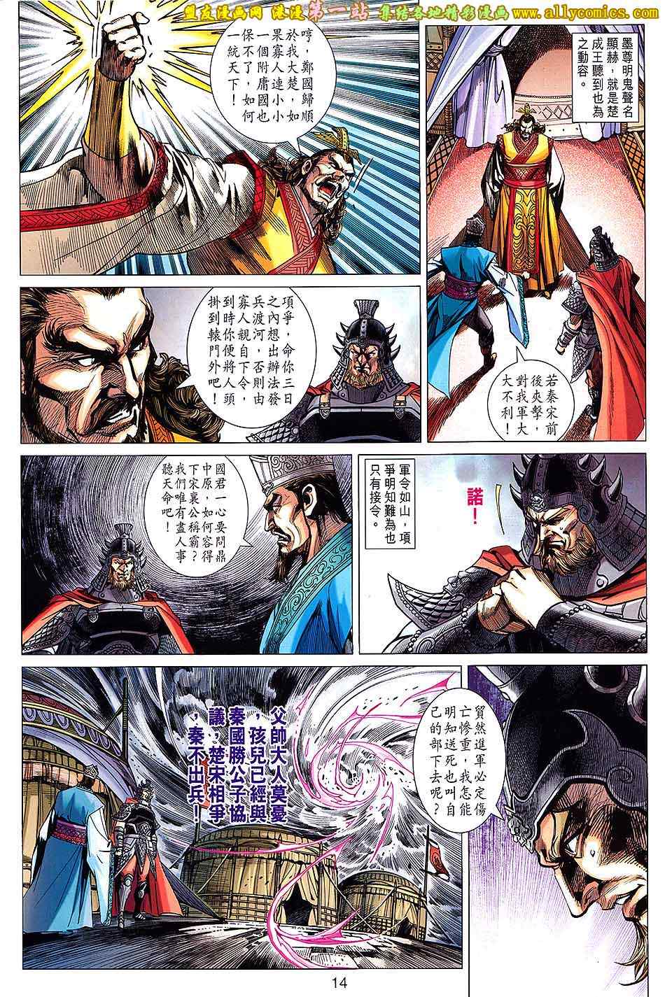 《春秋战雄》漫画最新章节第160回免费下拉式在线观看章节第【12】张图片