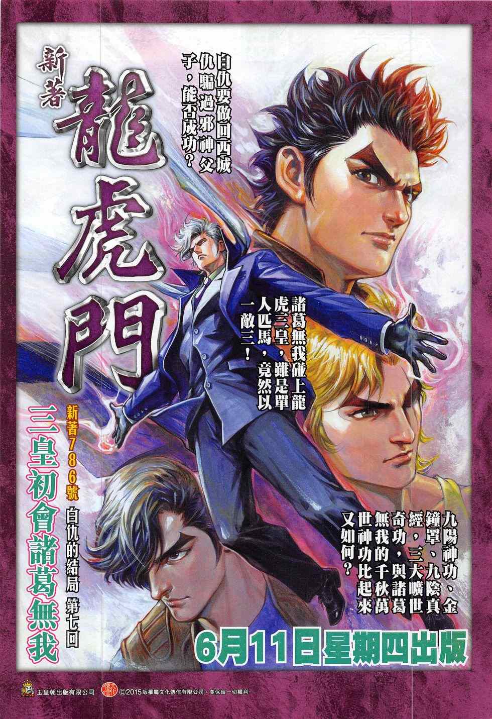 《春秋战雄》漫画最新章节第283回免费下拉式在线观看章节第【33】张图片