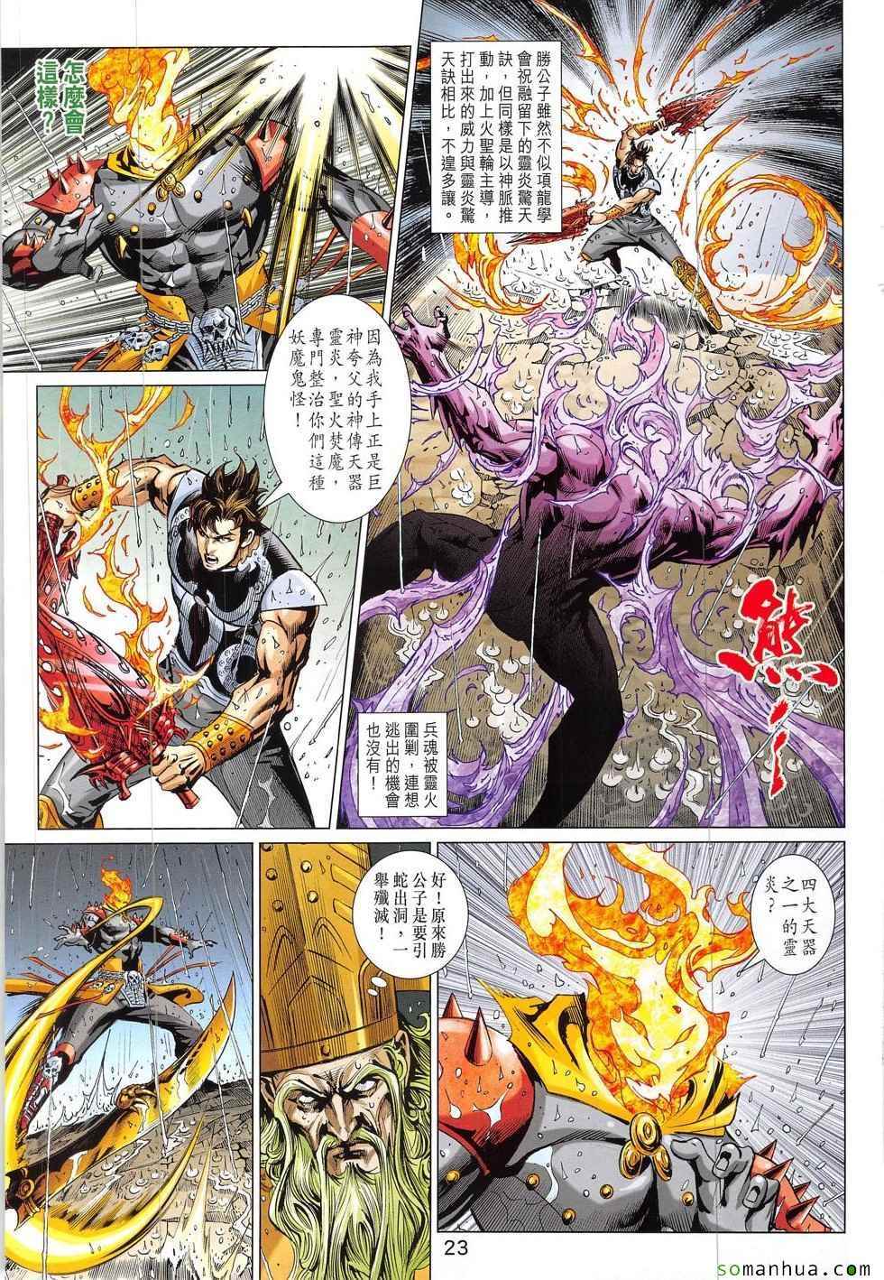 《春秋战雄》漫画最新章节第327回免费下拉式在线观看章节第【23】张图片