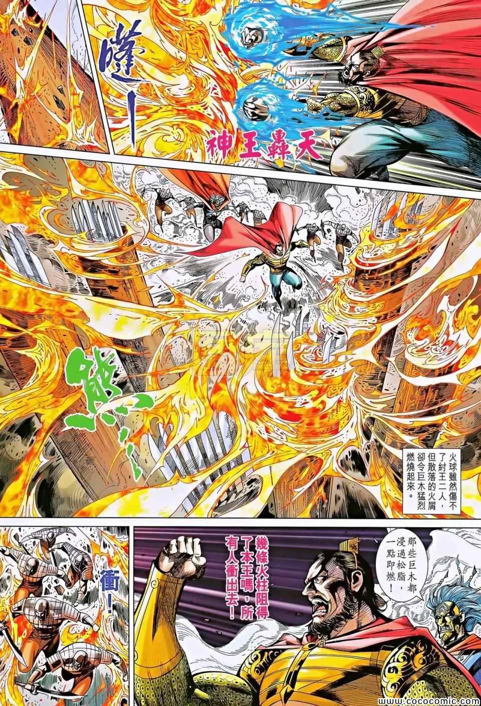 《春秋战雄》漫画最新章节第196回免费下拉式在线观看章节第【17】张图片