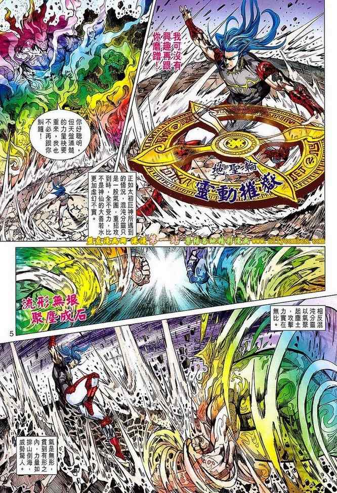 《春秋战雄》漫画最新章节第146回免费下拉式在线观看章节第【5】张图片