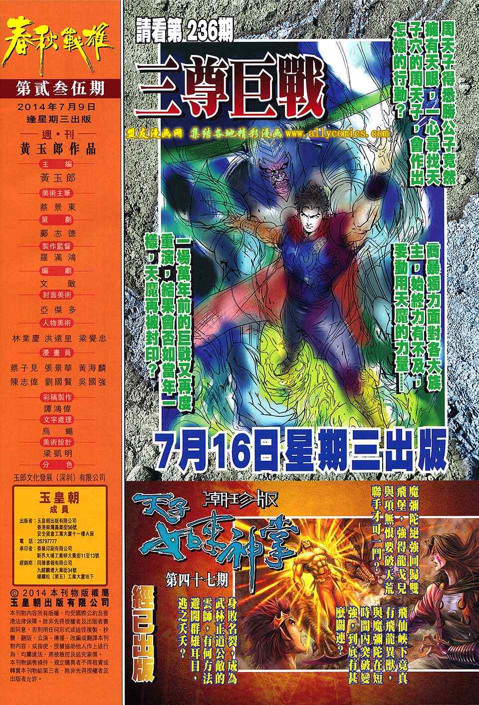 《春秋战雄》漫画最新章节第235回免费下拉式在线观看章节第【32】张图片