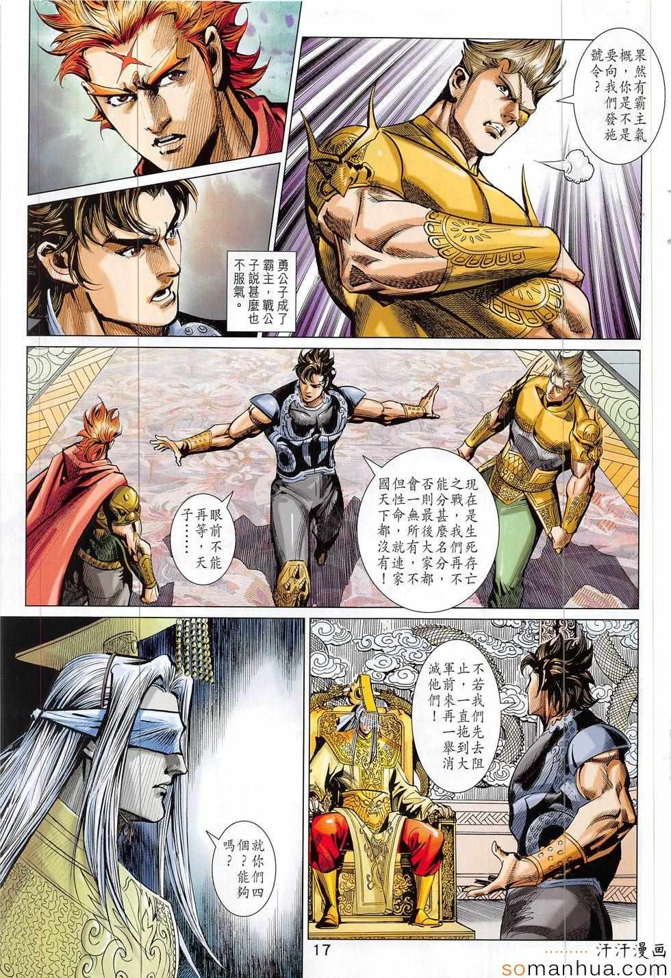 《春秋战雄》漫画最新章节第313回免费下拉式在线观看章节第【17】张图片