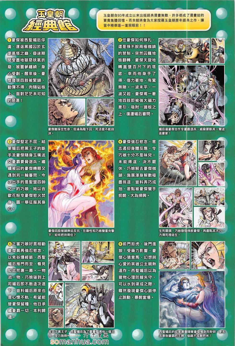 《春秋战雄》漫画最新章节第293回免费下拉式在线观看章节第【34】张图片