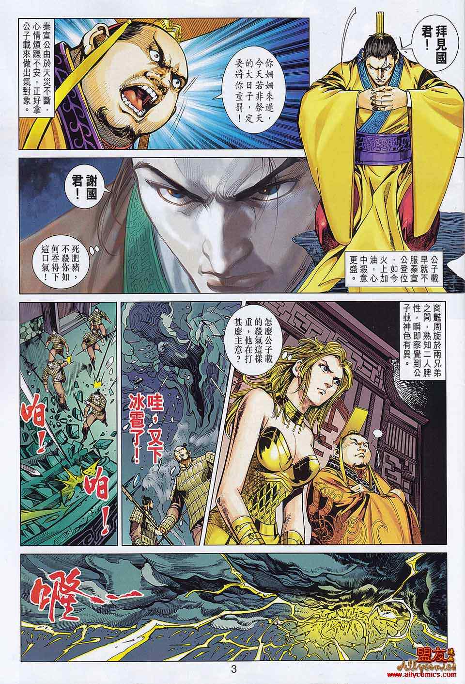 《春秋战雄》漫画最新章节第57回免费下拉式在线观看章节第【3】张图片