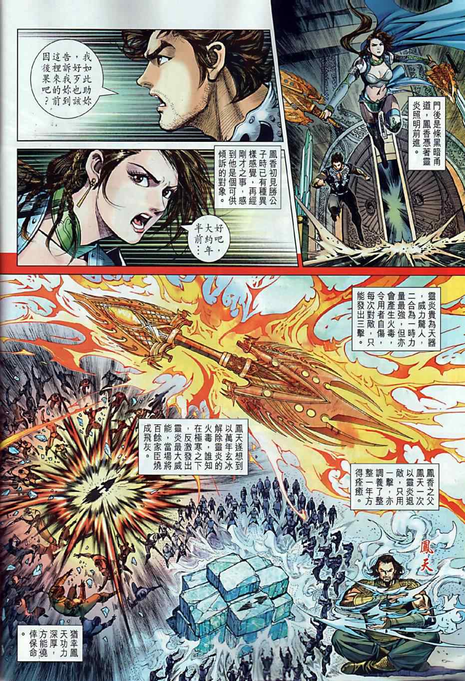 《春秋战雄》漫画最新章节第3回免费下拉式在线观看章节第【30】张图片